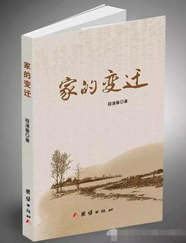 家的變遷.jpg