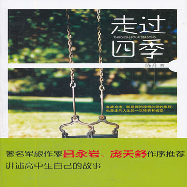 走過(guò)四季.jpg