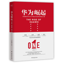 華為崛起.jpg