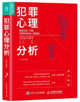 犯罪心理分析.jpg