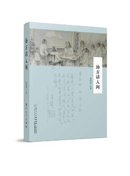 湯方話人間.jpg