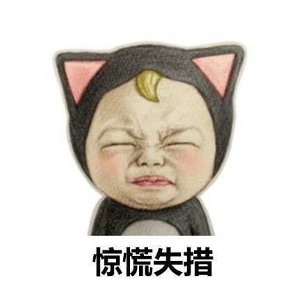 驚慌失措.jpg