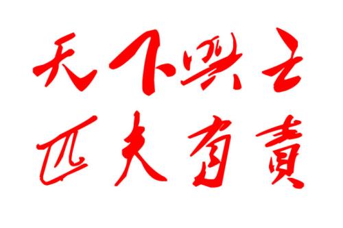 天下興亡.jpg