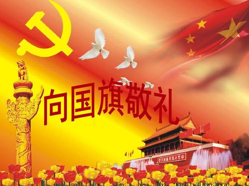 向祖國敬禮.jpg