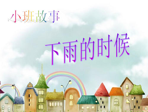 雨天的故事.jpg