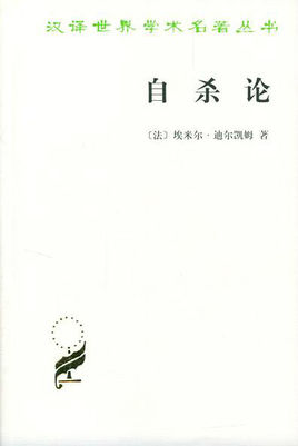 自殺論.jpg