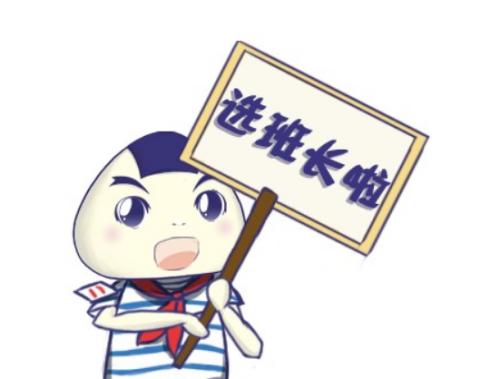大學(xué)班長競選稿