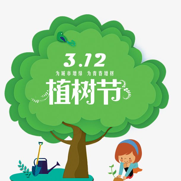 植樹節(jié)作文