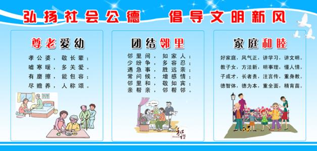 社會(huì)公德演講稿