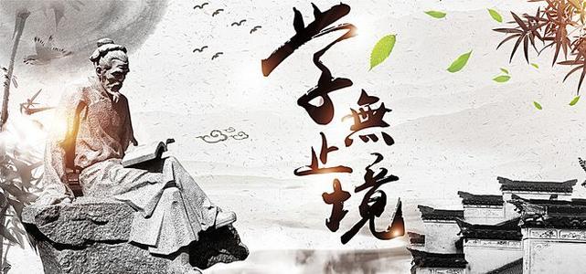 學(xué)無止境.jpg