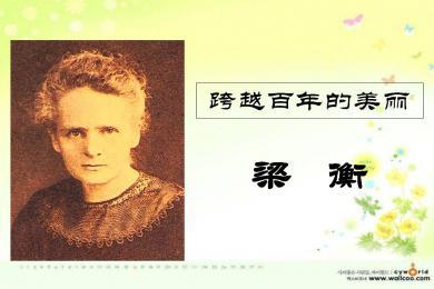 跨越百年的美麗教學反思