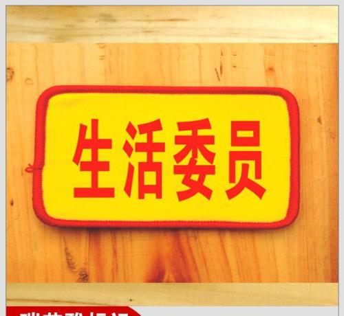 生活委員競選稿