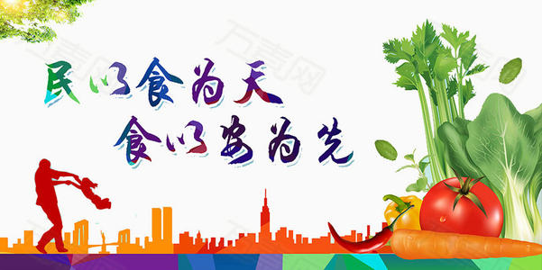 民以食為天