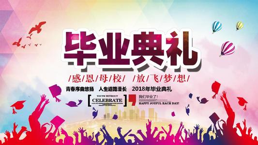 初中畢業(yè)典禮演講稿