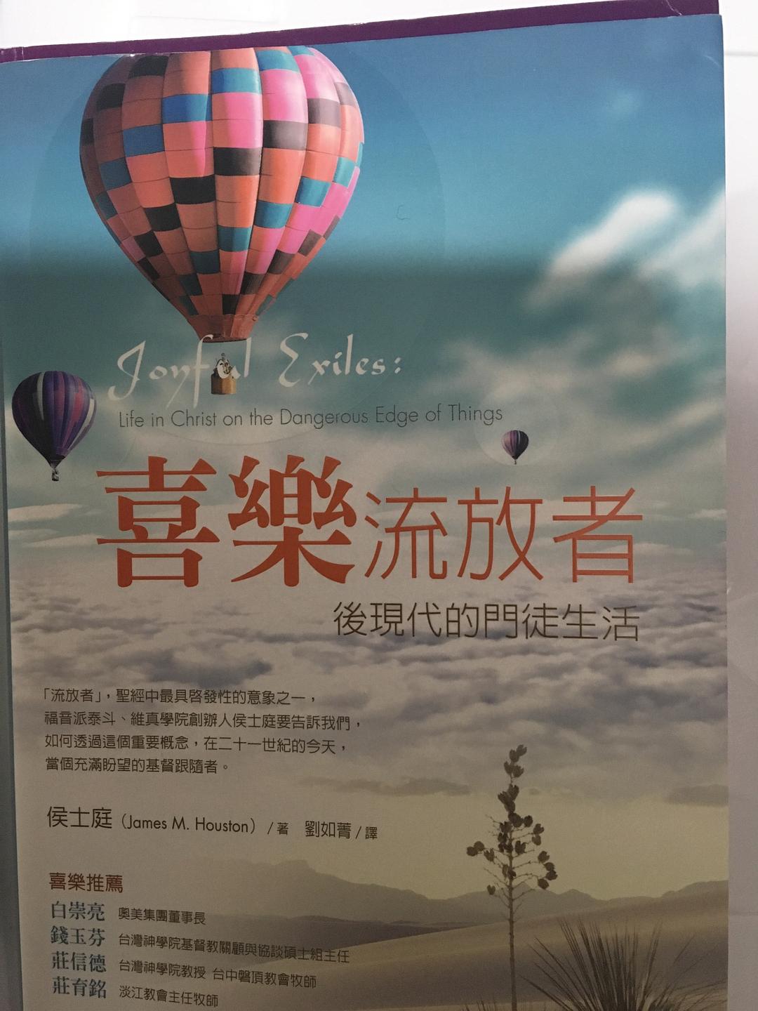 喜樂流放者.jpg