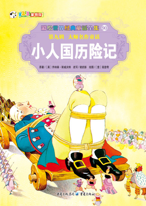小人國(guó)歷險(xiǎn)記.jpg
