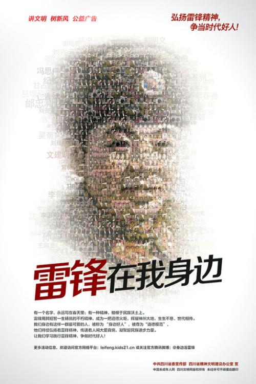 雷鋒在我身邊作文