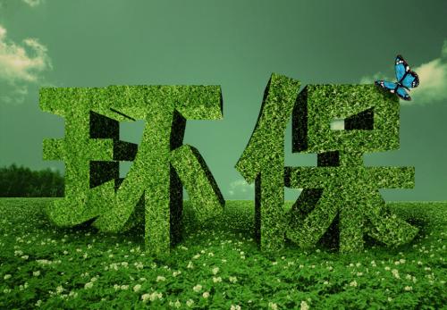 環(huán)保建議書
