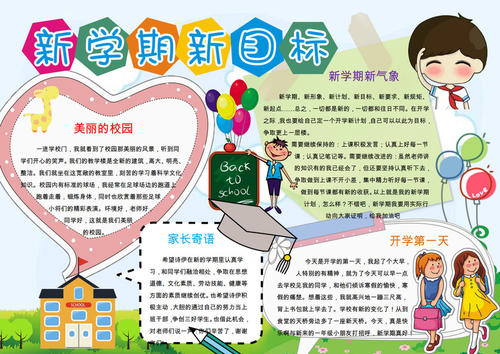 新學期新目標.jpg