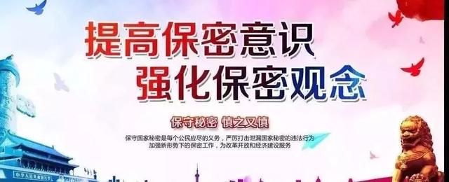 保密宣傳.jpg