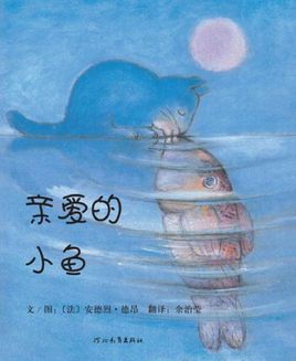 親愛(ài)的小魚(yú).jpg
