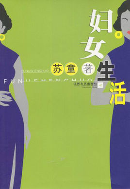 婦女生活.jpg