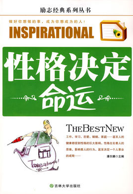 性格決定命運(yùn).jpg
