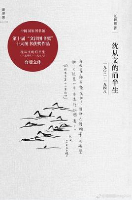 沈從文的前半生.jpg