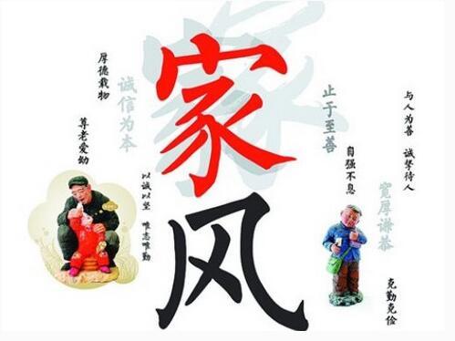家風(fēng).jpg