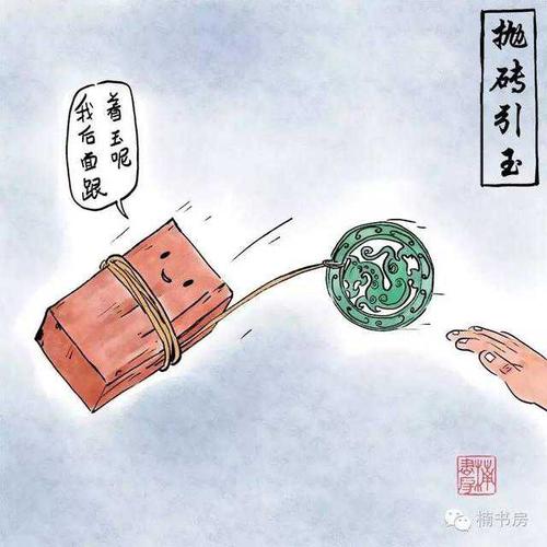 拋磚引玉.jpg