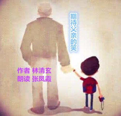 期待父親的笑.jpg