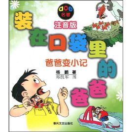 爸爸變小記.jpg