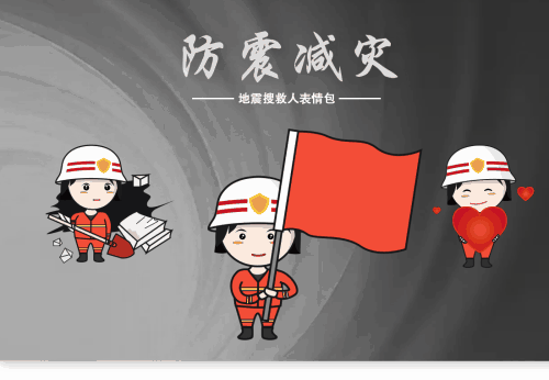 防災(zāi)減災(zāi).jpg
