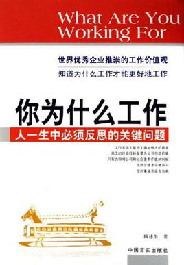 你為什么工作.jpg