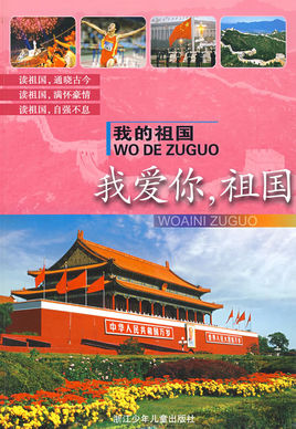 我愛你祖國.jpg