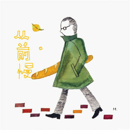 從前慢.jpg