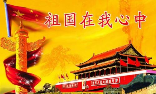 中國在我心中.jpg