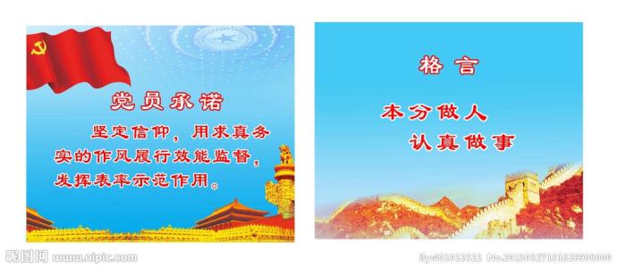 黨員一句話承諾
