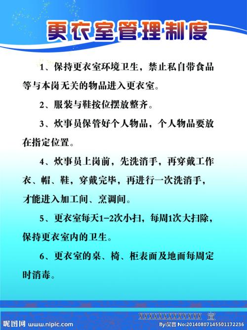員工更衣室管理制度