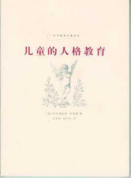 兒童的人格教育.jpg
