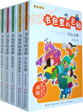 書包里的老師.jpg