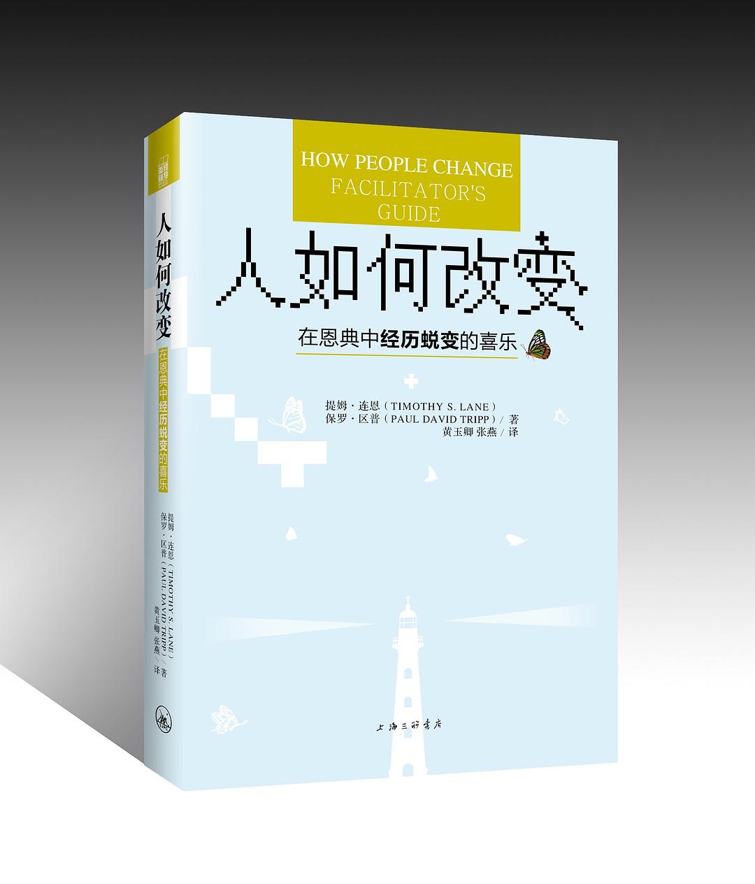 人如何改變.jpg