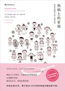 熱鍋上的家庭.jpg