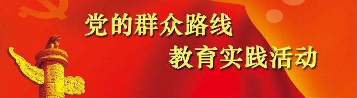 讀群眾路線心得體會