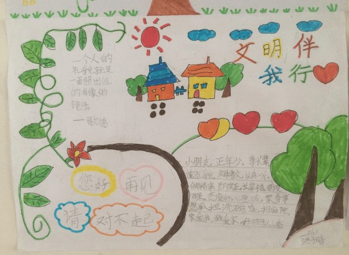 文明美德伴我成長
