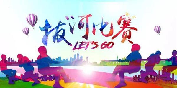 拔河比賽.jpg