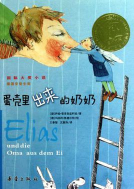 蛋殼里出來(lái)的奶奶.jpg