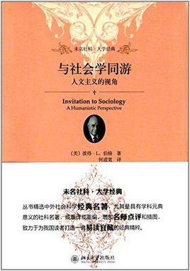 與社會學(xué)同游.jpg