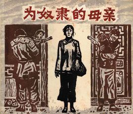 為奴隸的母親.jpg