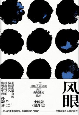 風(fēng)眼.jpg